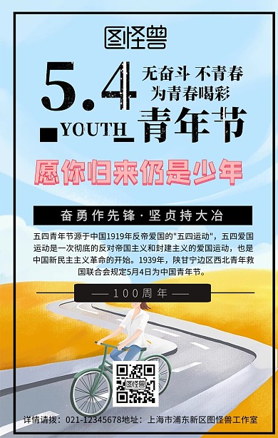 五四宣传海报素材