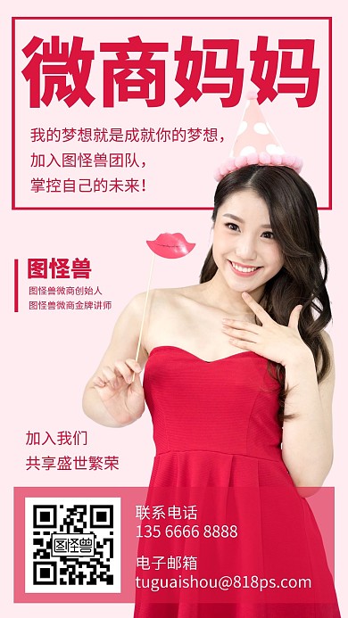 简约粉色微商妈妈人物介绍社交名片手机海报