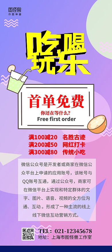 网红打卡红包公众号推广平台展架