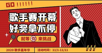 创意卡通红色唱歌比赛banner