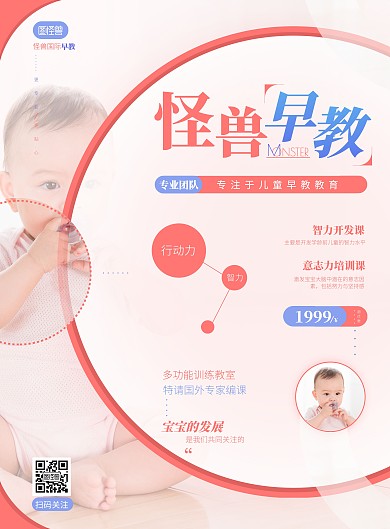 早教中心海报长图简约红色系宣传竖版海报