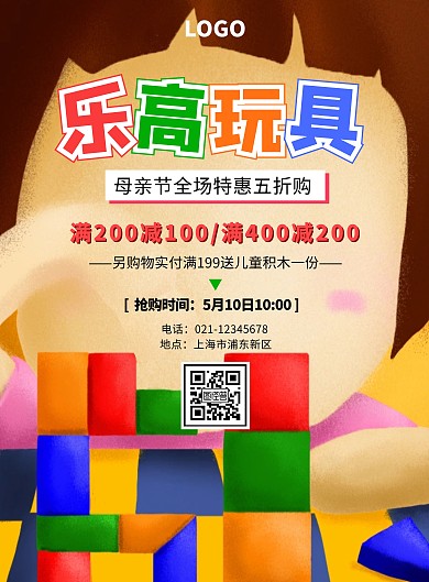 创意插画母亲节乐高玩具促销海报
