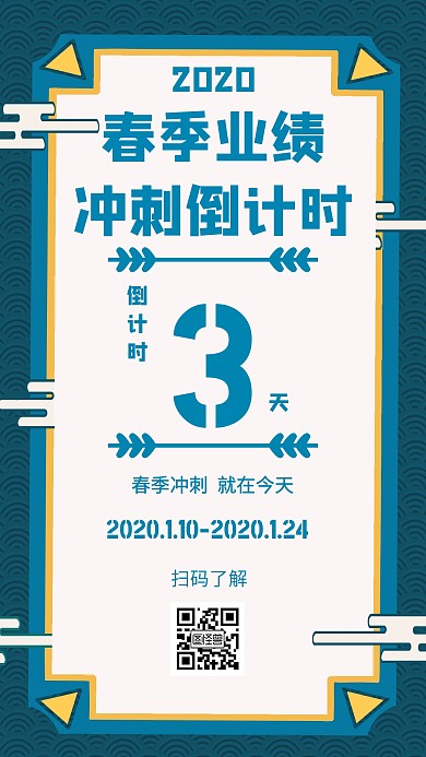 春季业绩冲刺倒计时简约风格宣传手机海报