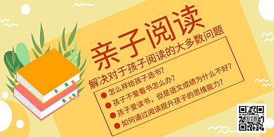 简约创意橙色亲子阅读横版海报