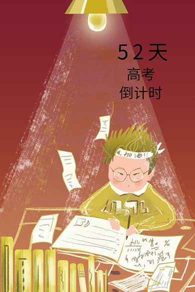 手绘卡通高考倒计时公众号配图模板学测考试倒计时