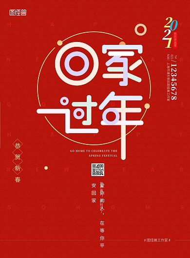 春运回家过年红色大气海报
