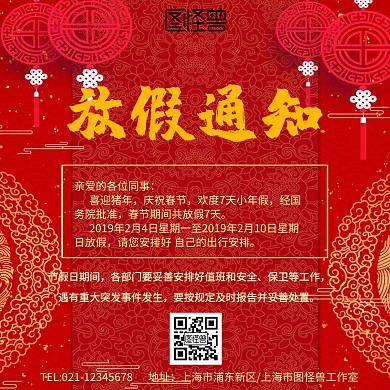 春节放假通知公众号方形配图