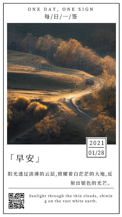 太阳能早安太阳日出摄影简约日签每日一签