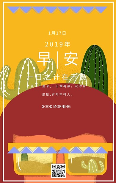 书签清新早安日签