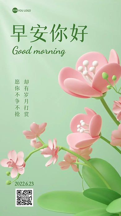 绿色清新花朵日签3D海报