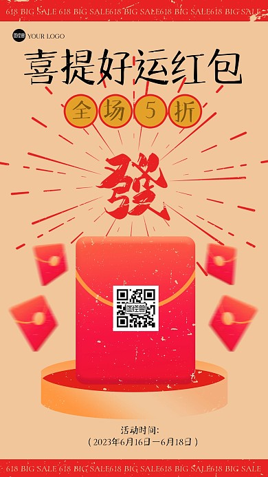 复古喜提好运促销手机海