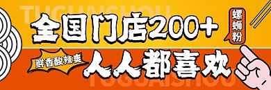 餐饮美食螺蛳粉外卖饿了么店招