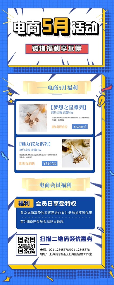 电商五月福利钜惠活动促销宣传创意长图