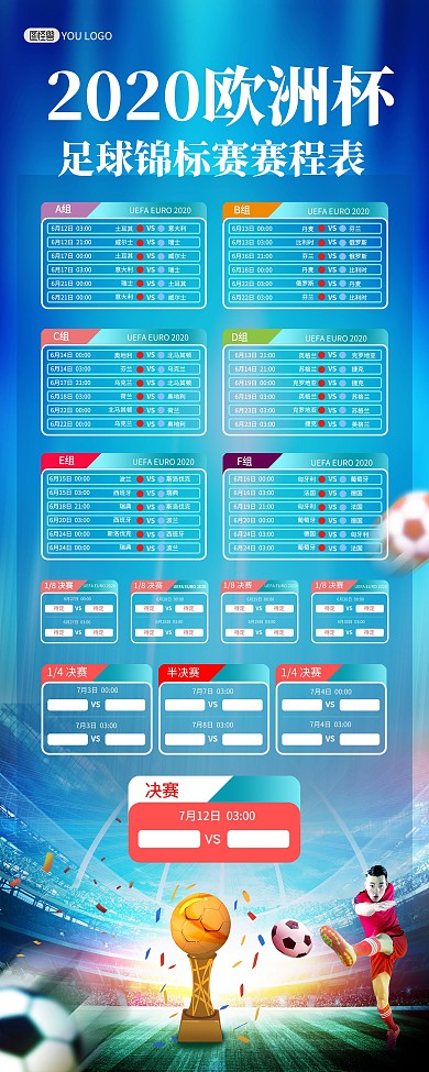 2020欧洲杯足球比赛赛程宣传印刷易拉宝