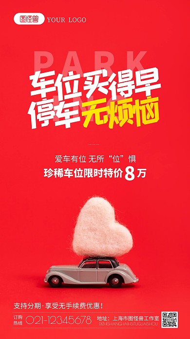 特价车位营销宣传摄影图海报