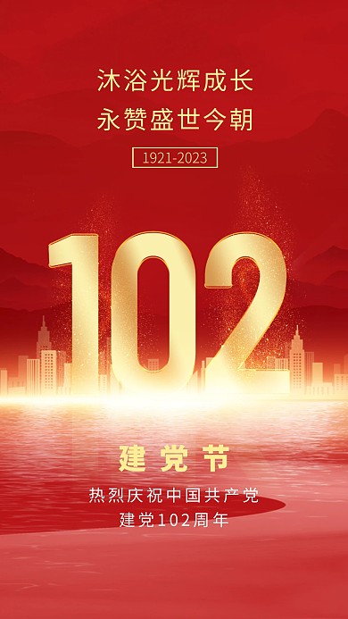 红色光效建党节祝福手机海报