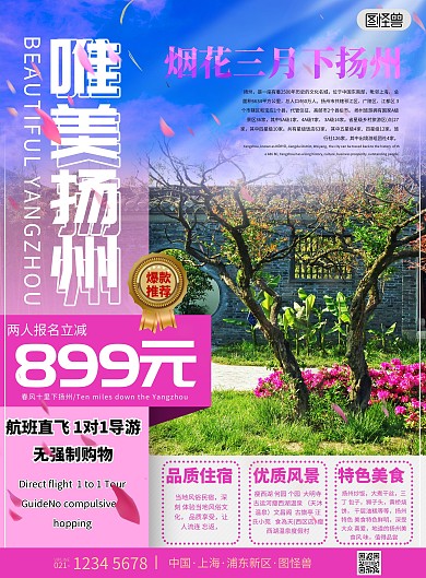粉色简约清新烟花三月唯美扬州旅游宣传海报