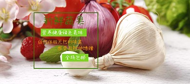 蔬菜吃货节绿色简约淘宝banner 