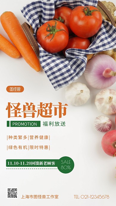 超市福利促销橙色简约风摄影图海报