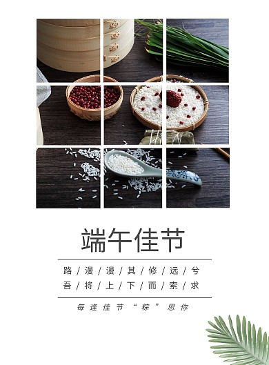端午佳节九宫格竖版海报