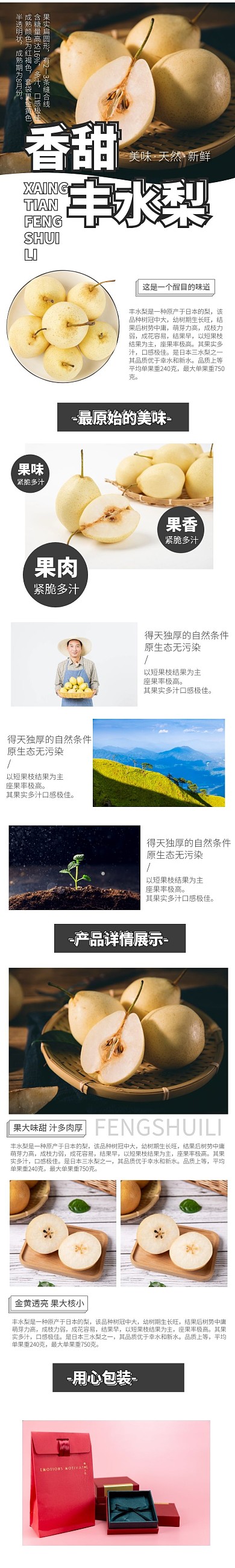 丰水梨简约大气排版淘宝店铺详情页