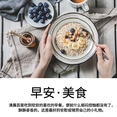 早安美食公众号方形配图