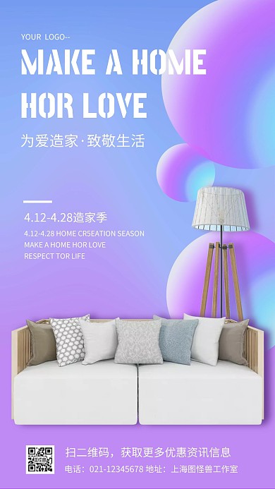 家具优惠活动宣传紫色立体风格手机海报