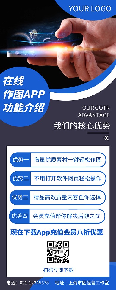 app功能宣传蓝色灰色几何易拉宝