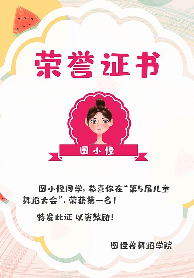 2020形状粉卡通风儿童舞蹈荣誉证书
