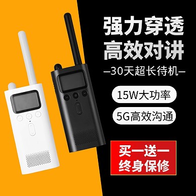 电商数码对讲机直通车主图