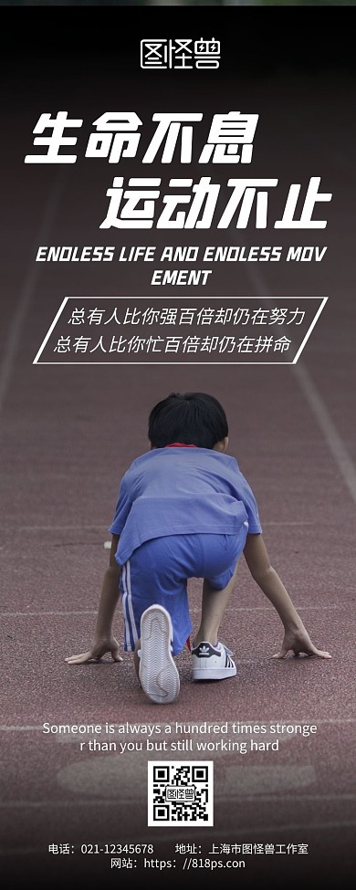黑色简约背景奔跑海报长图