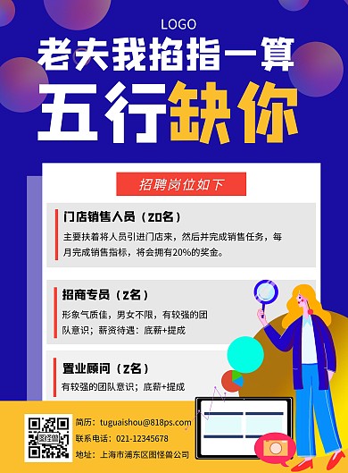 秋季招聘销售专员蓝色创意竖版海报