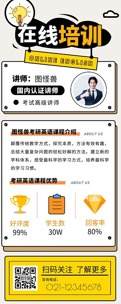 培训班学习课程宣传创意长图文