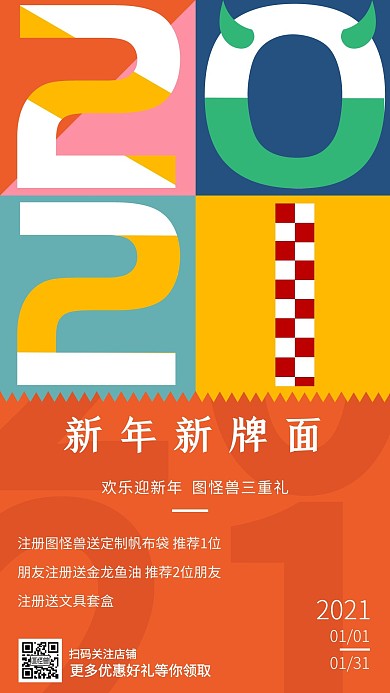2021牛年新年促销数字创意海报