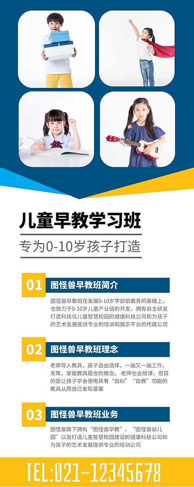 儿童早教班教育培训宣传营销长图
