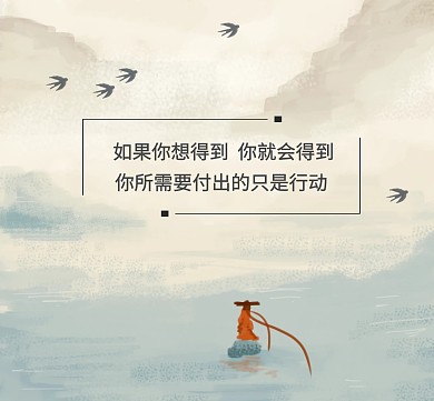 努力山水励志水墨古风朋友圈封面