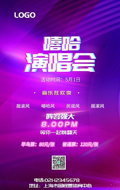 嘻哈演唱会手机海报