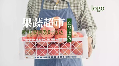 绿色清新水果蔬菜果蔬超市手机营销海报