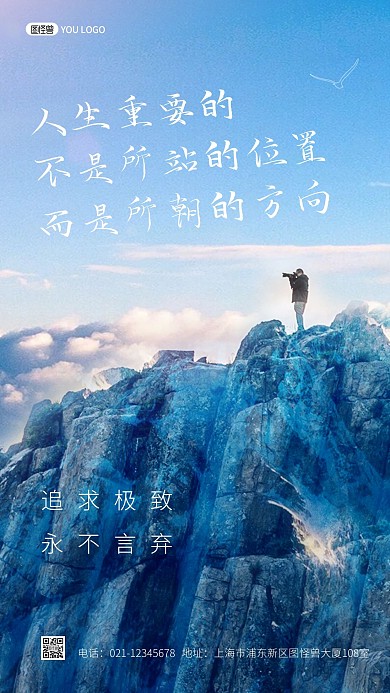 早安励志加油文艺风正能量摄影图海报