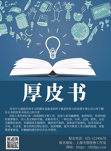 蓝色海报背景厚皮书 海报