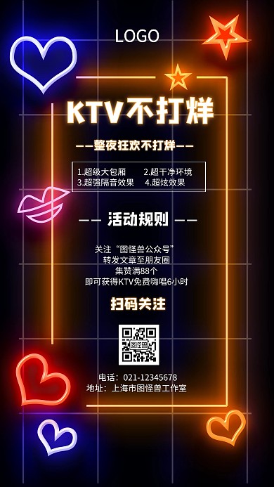 KTV不打烊简约风格宣传手机海报