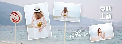 夏秋上新优惠电商淘宝促销活动banner