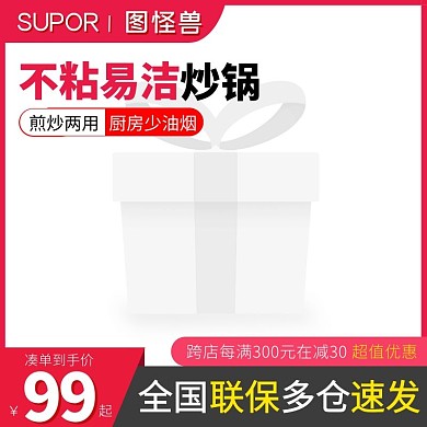 苏泊尔炒锅主图	