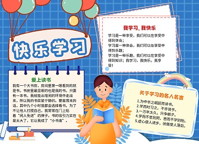蓝色卡通风快乐学习手抄报