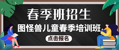春季班公众号封面教育培训