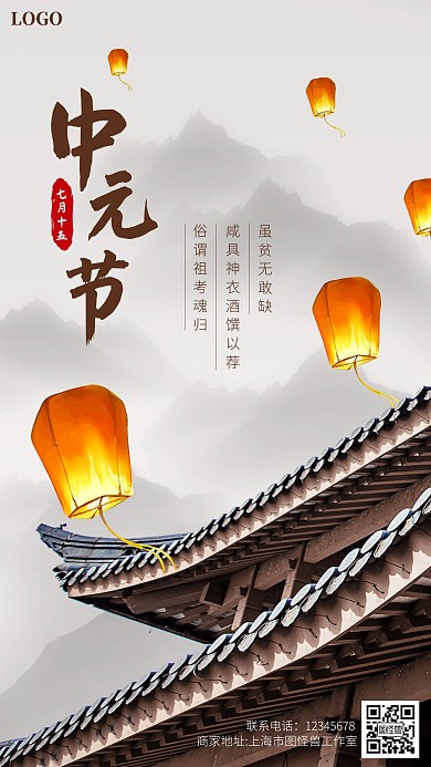 水墨风中元节品牌借势宣传促销手机海报