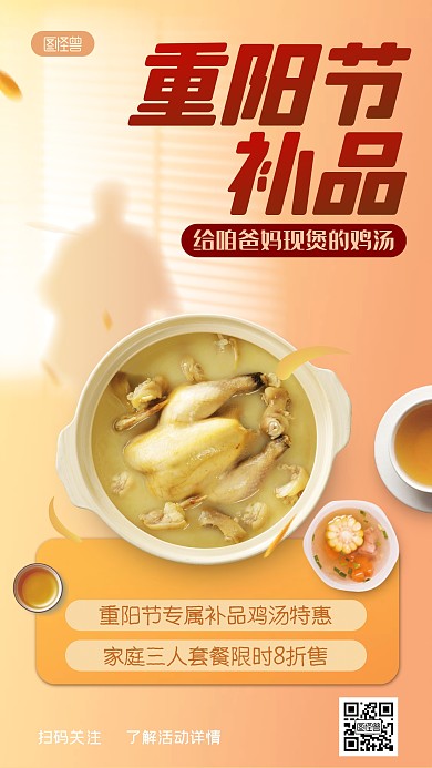 重阳节餐饮美食摄影风手机海报