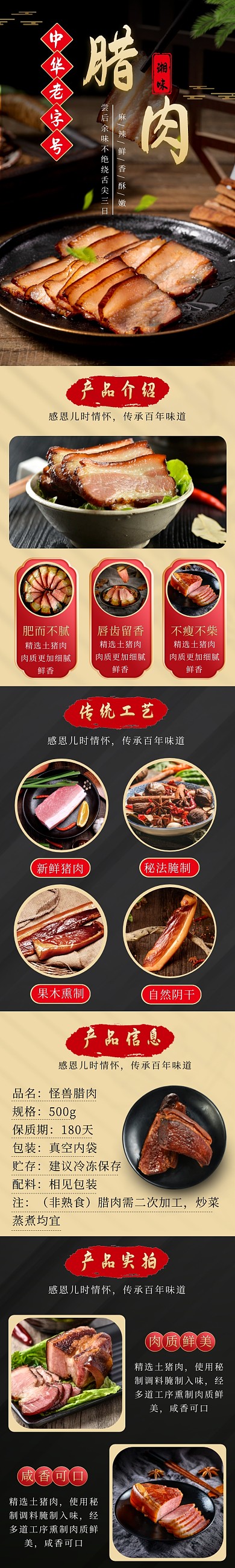 电商黑色简约大气腊肉促销介绍详情页