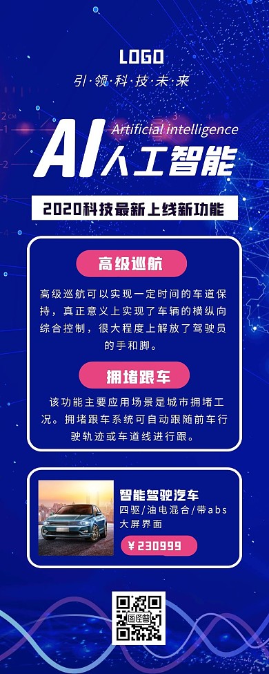 蓝色潮流炫酷渐变智能汽车宣传