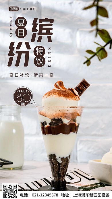 简约风摄影图缤纷夏日促销特惠摄影图海报